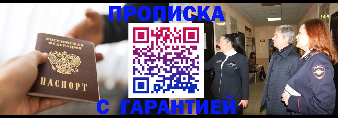 прописка 2025 в Вельске