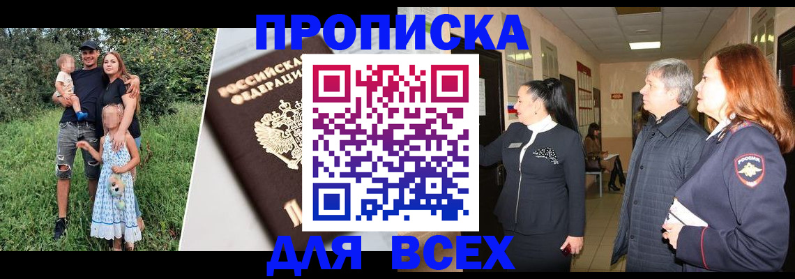 прописка штамп в Вельске