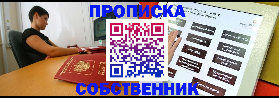 прописка для кредита в Вельске